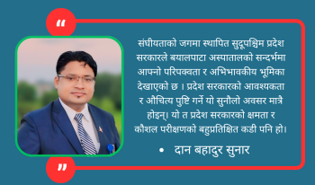 बयालपाटा अस्पतालको स्वामित्व ग्रहणमा प्रदेश सरकारले देखाएको परिपक्वता र अभिभावकिय भूमिका