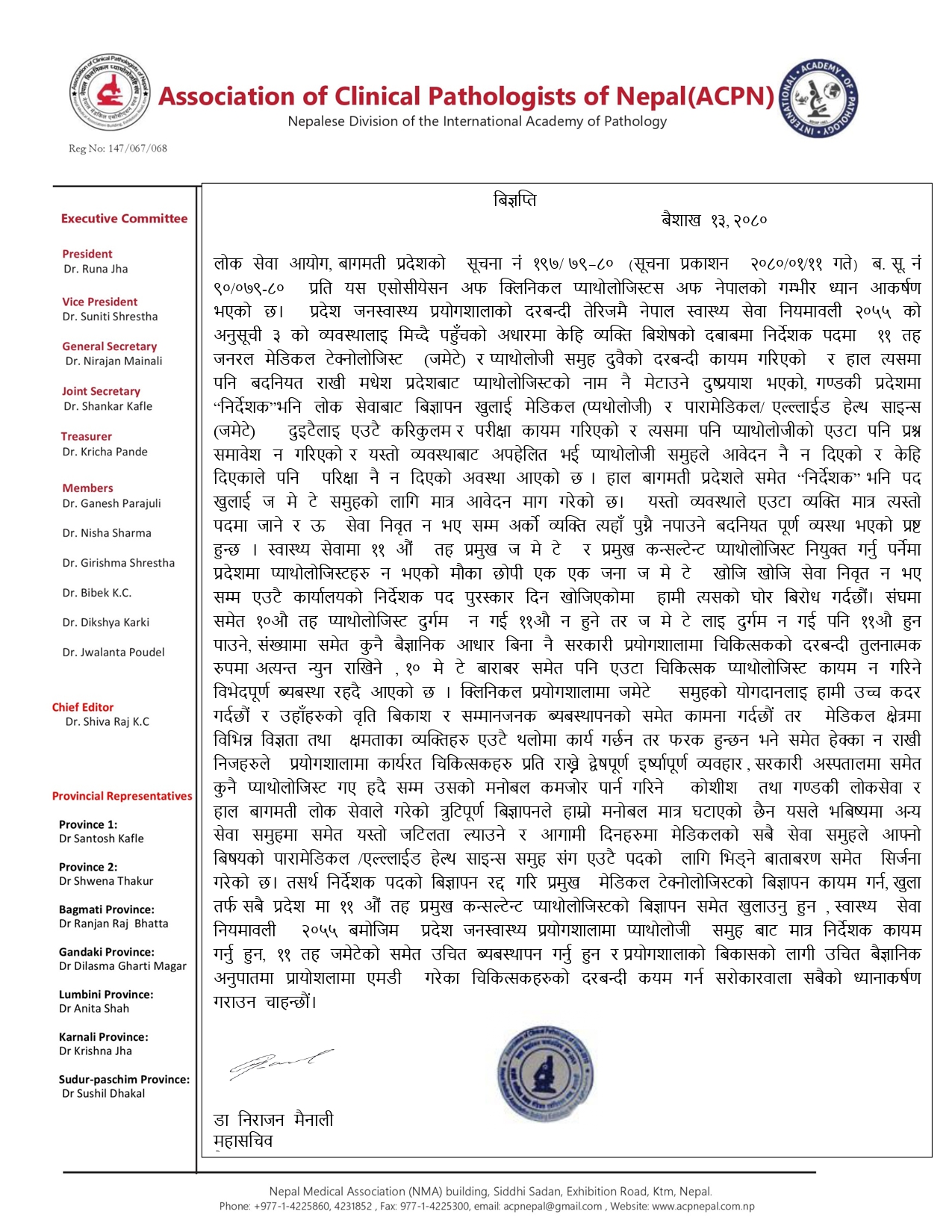 ACPN-bigyapti-against-bagmati-pradesh_page-00011682583984.jpg