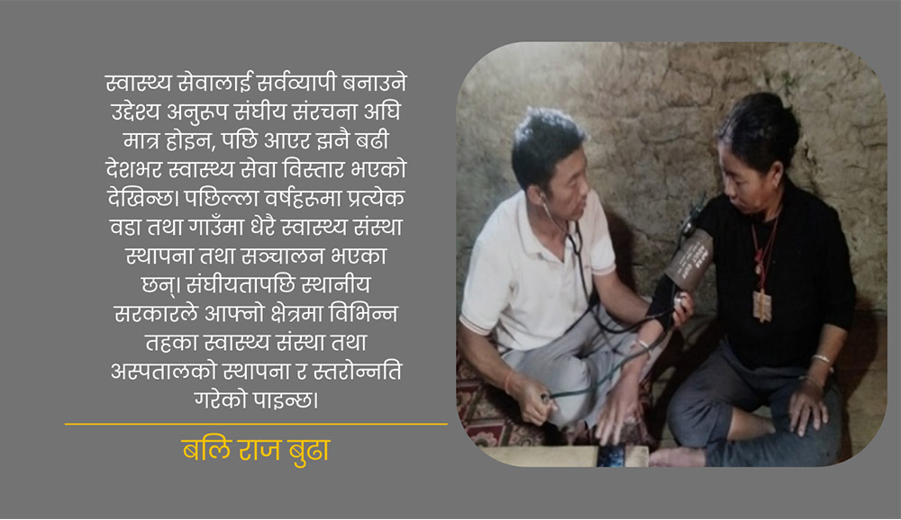 दुर्गममा स्वास्थ्य समस्या: पहुँच कि चेतना ?