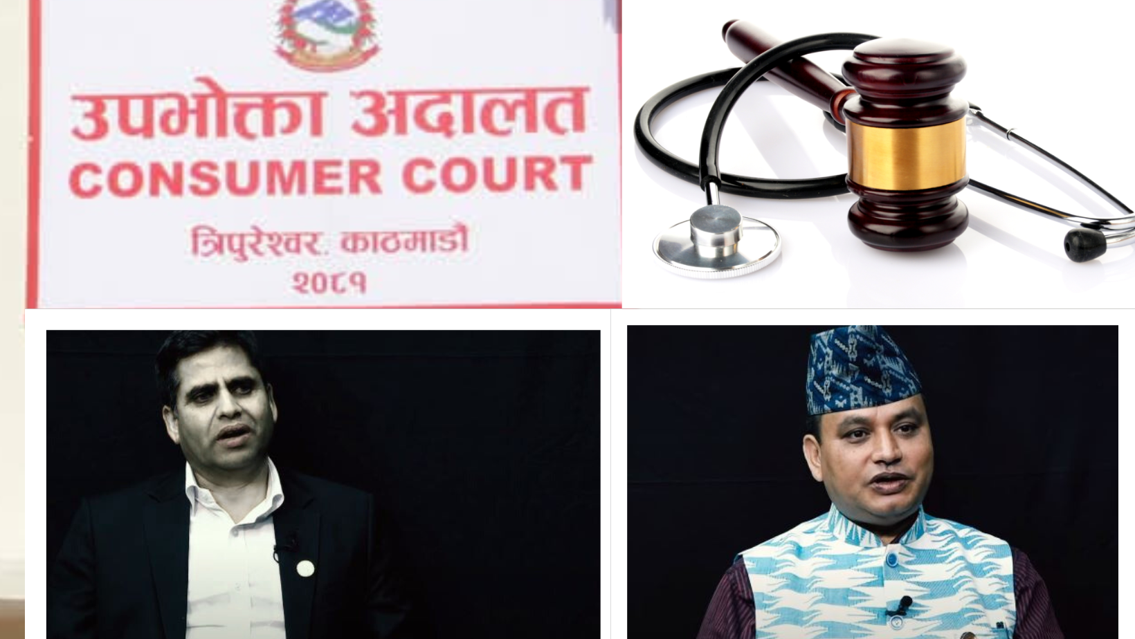 करोड क्षतिपूर्ति तिराउने अदालतको निर्णयले चिकित्सा क्षेत्र तरंगित