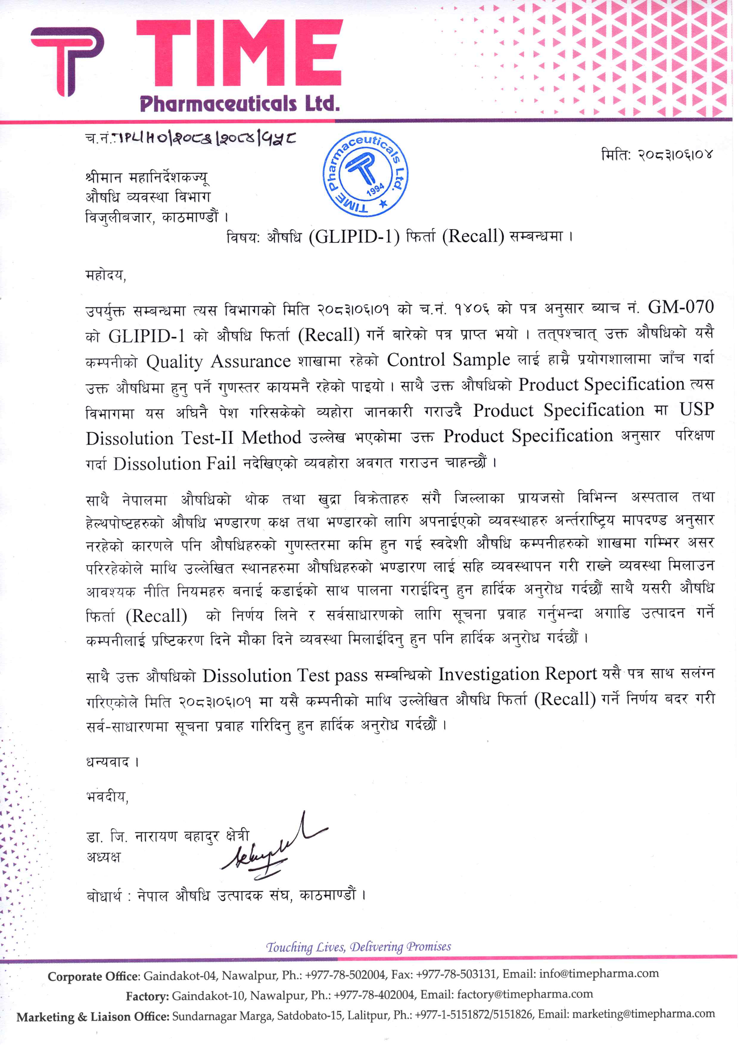 Letter-to-DDA_Medicine-Recall-1790065902.jpg