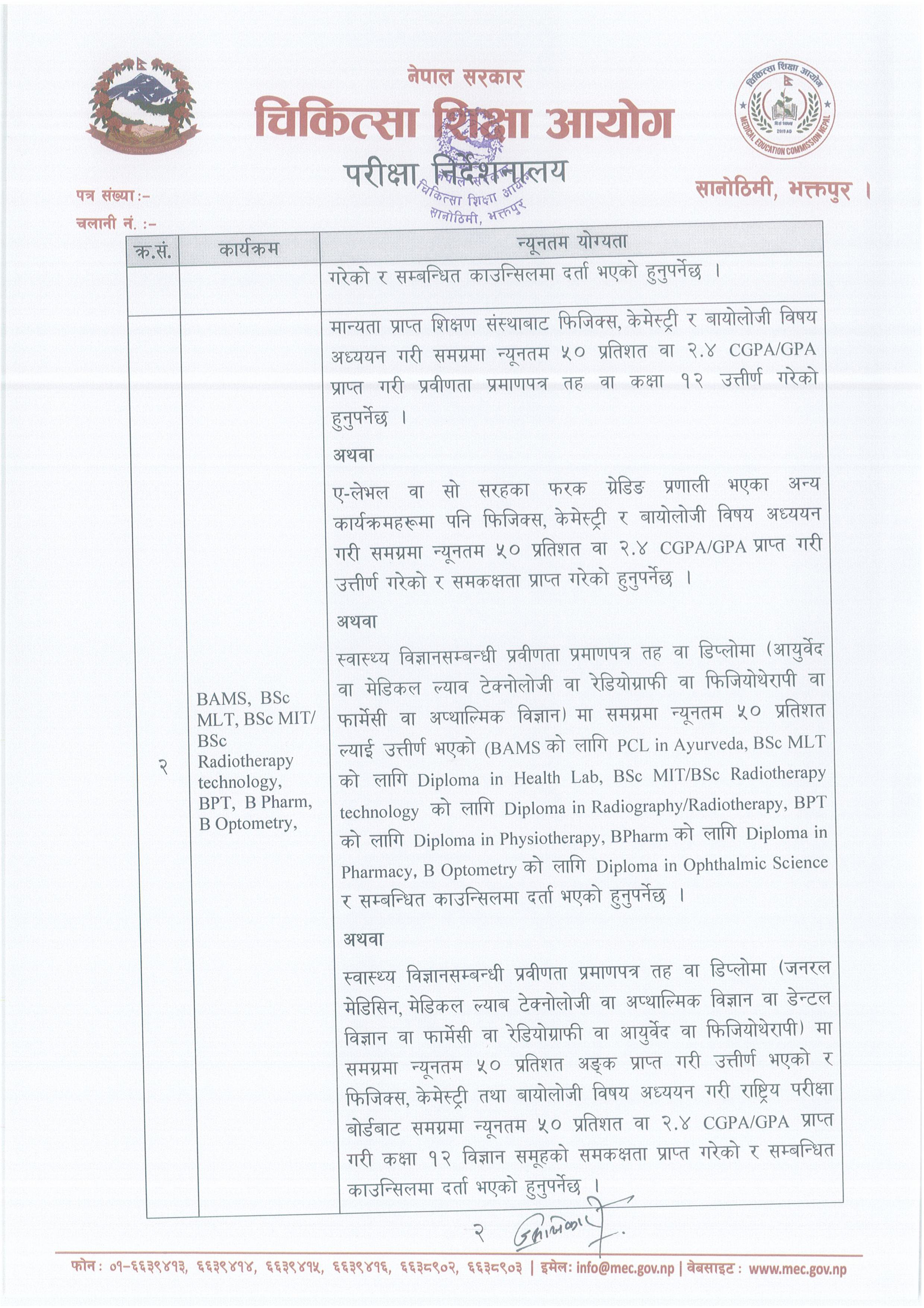 MECEE–BL-2027-Nepali_notice-images-1-1786077468.jpg