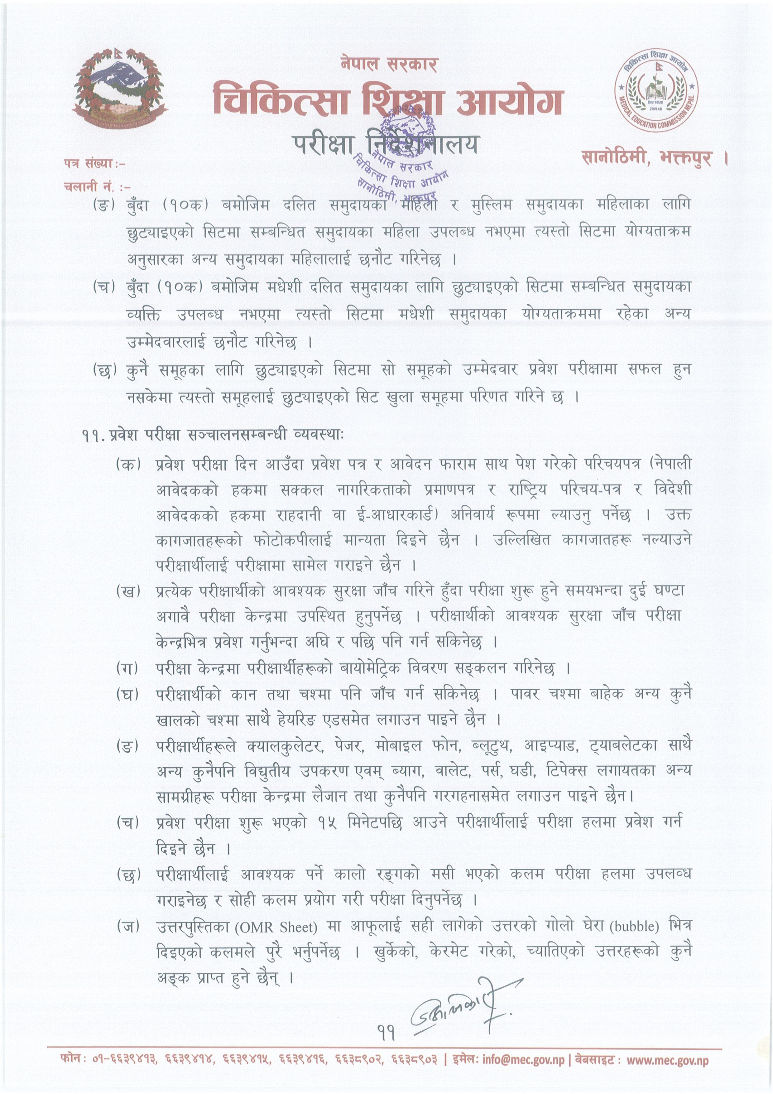 MECEE–BL-2027-Nepali_notice-images-10-1786077480.jpg