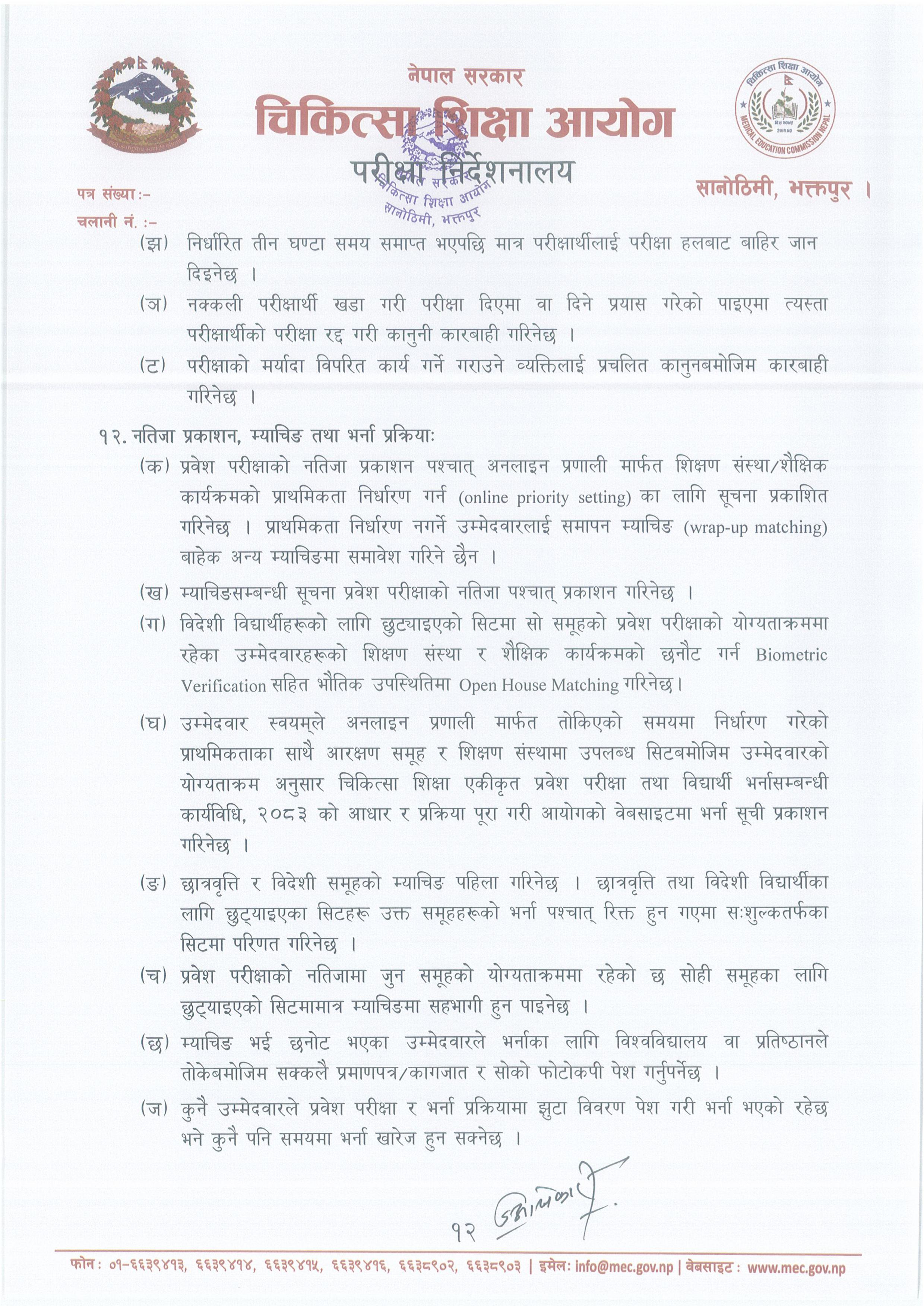 MECEE–BL-2027-Nepali_notice-images-11-1786077480.jpg