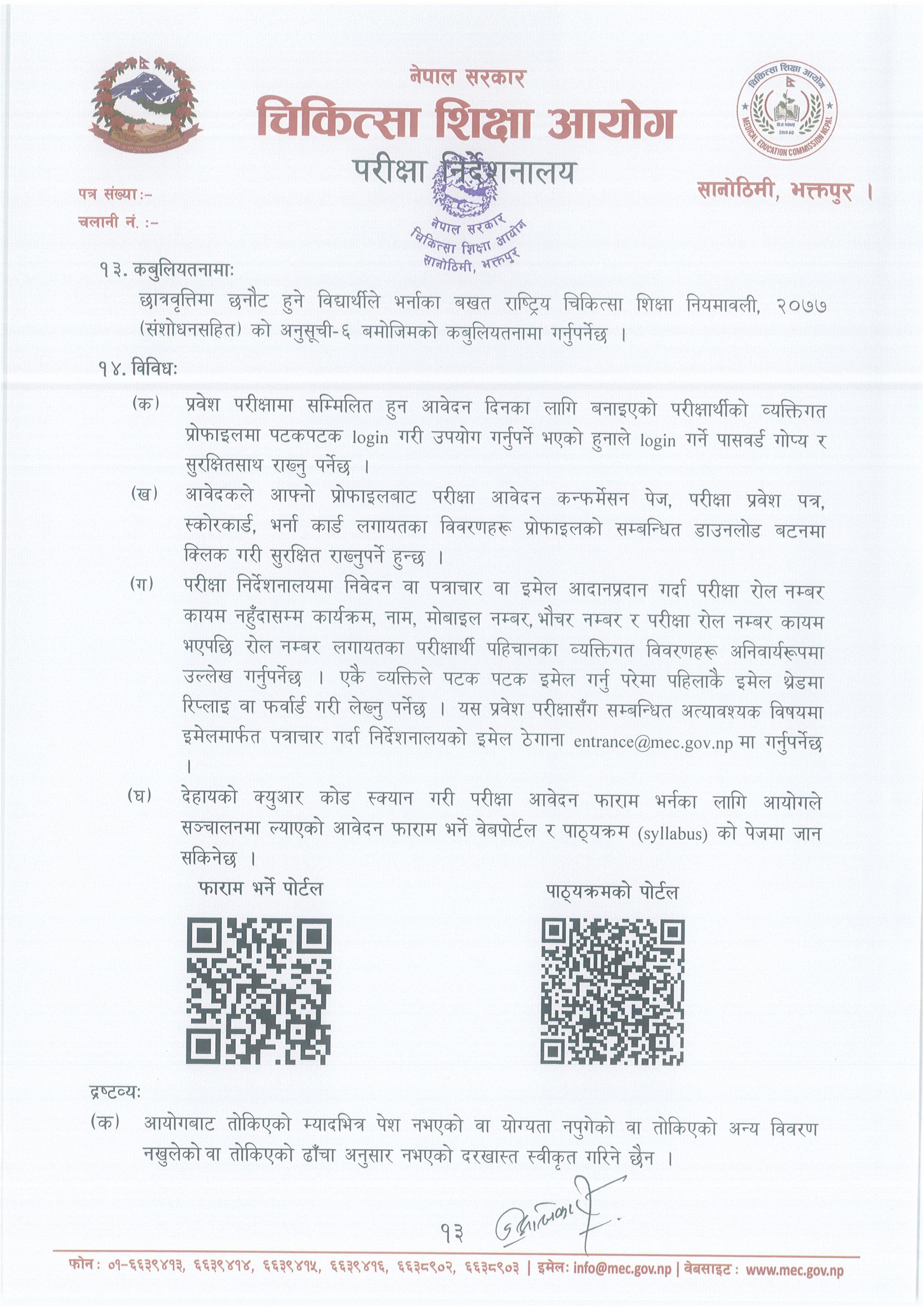 MECEE–BL-2027-Nepali_notice-images-12-1786077483.jpg