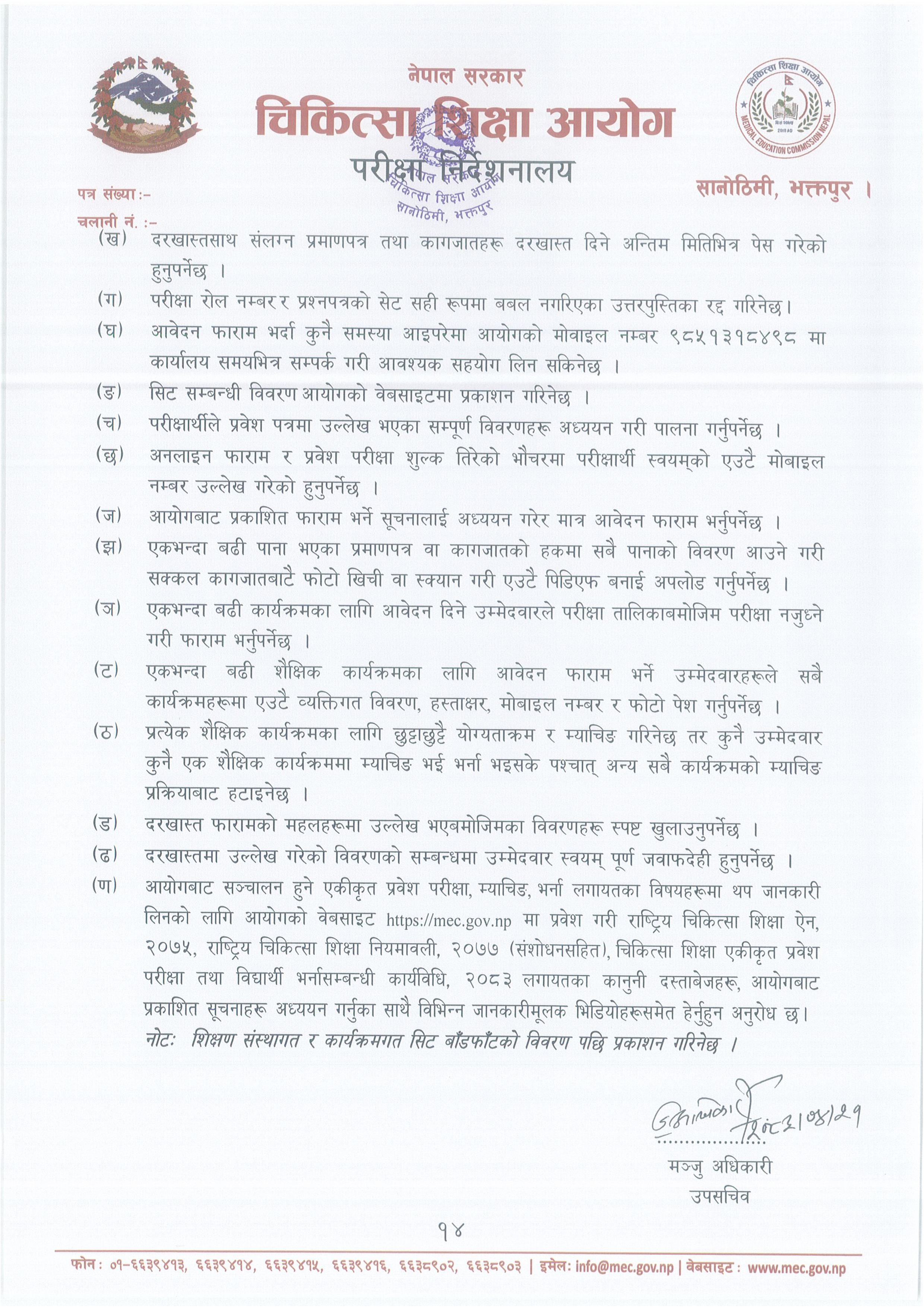 MECEE–BL-2027-Nepali_notice-images-13-1786077483.jpg