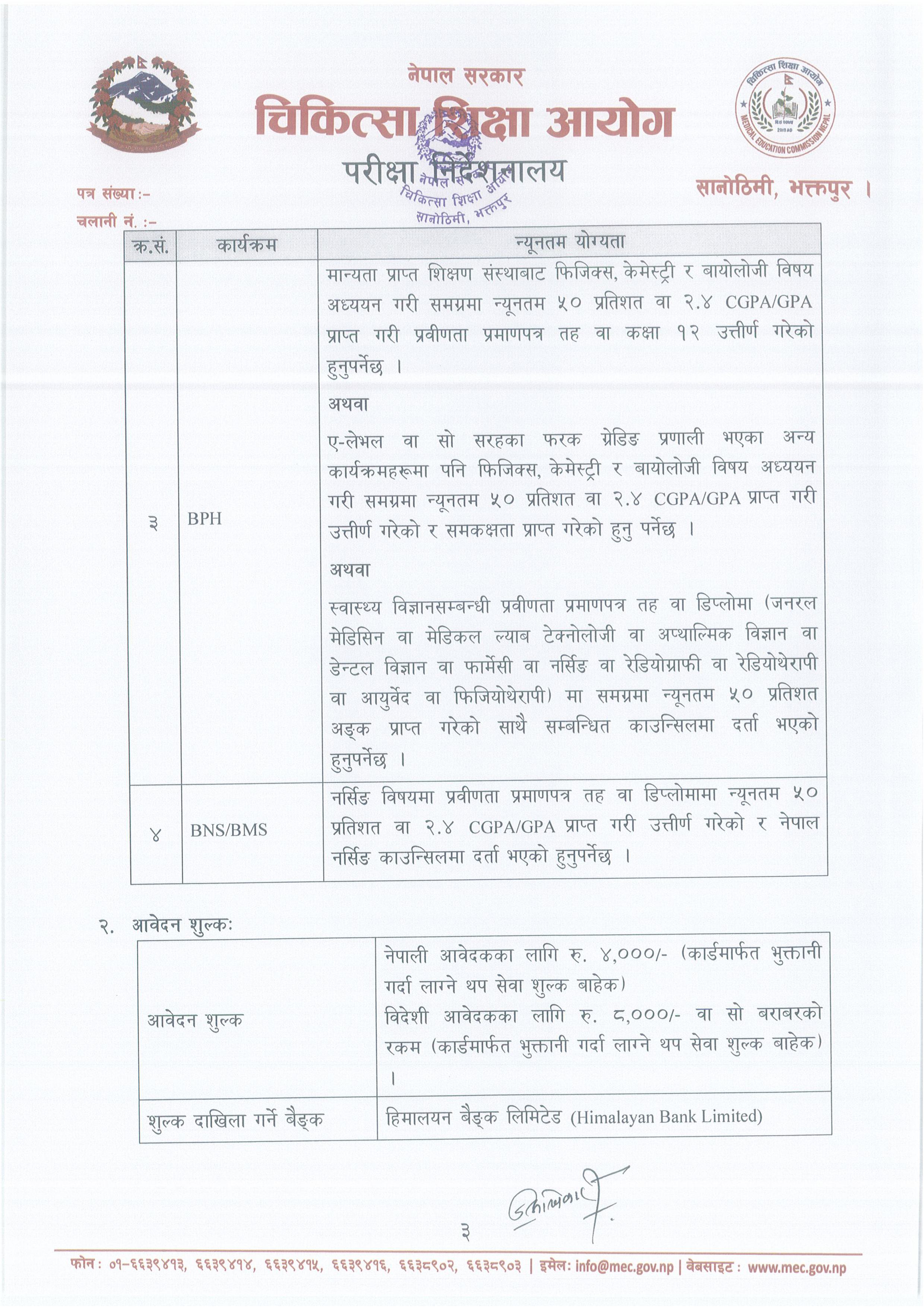 MECEE–BL-2027-Nepali_notice-images-2-1786077470.jpg