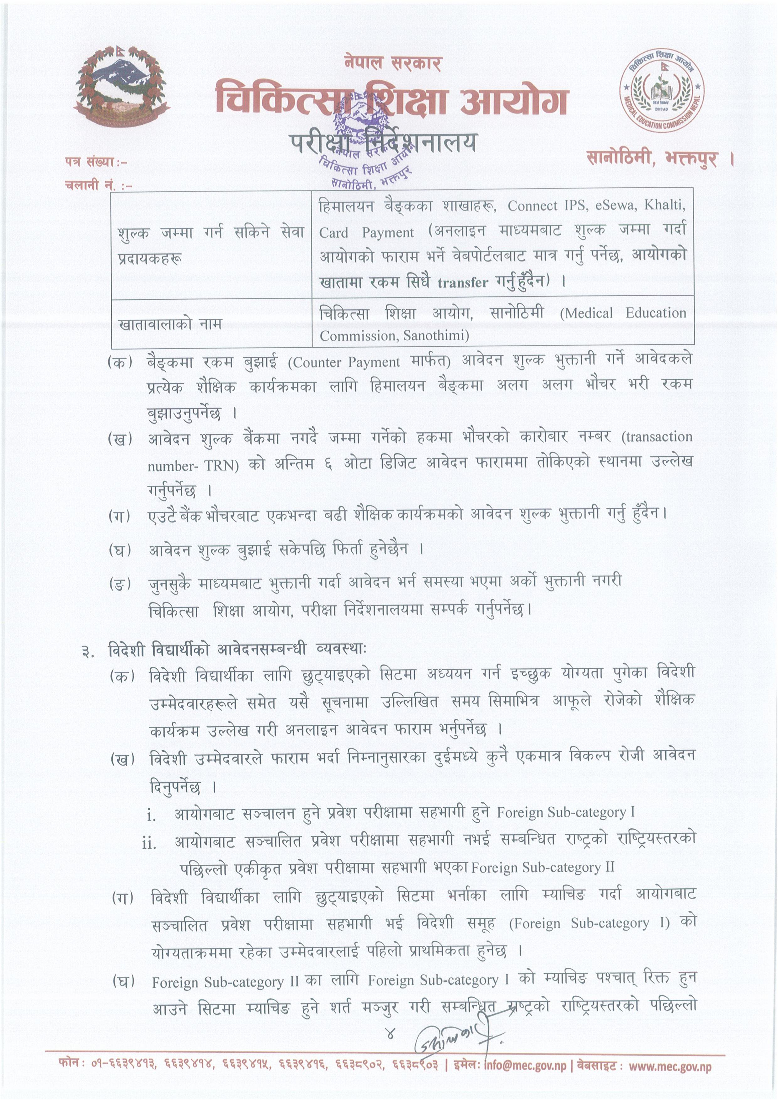 MECEE–BL-2027-Nepali_notice-images-3-1786077470.jpg