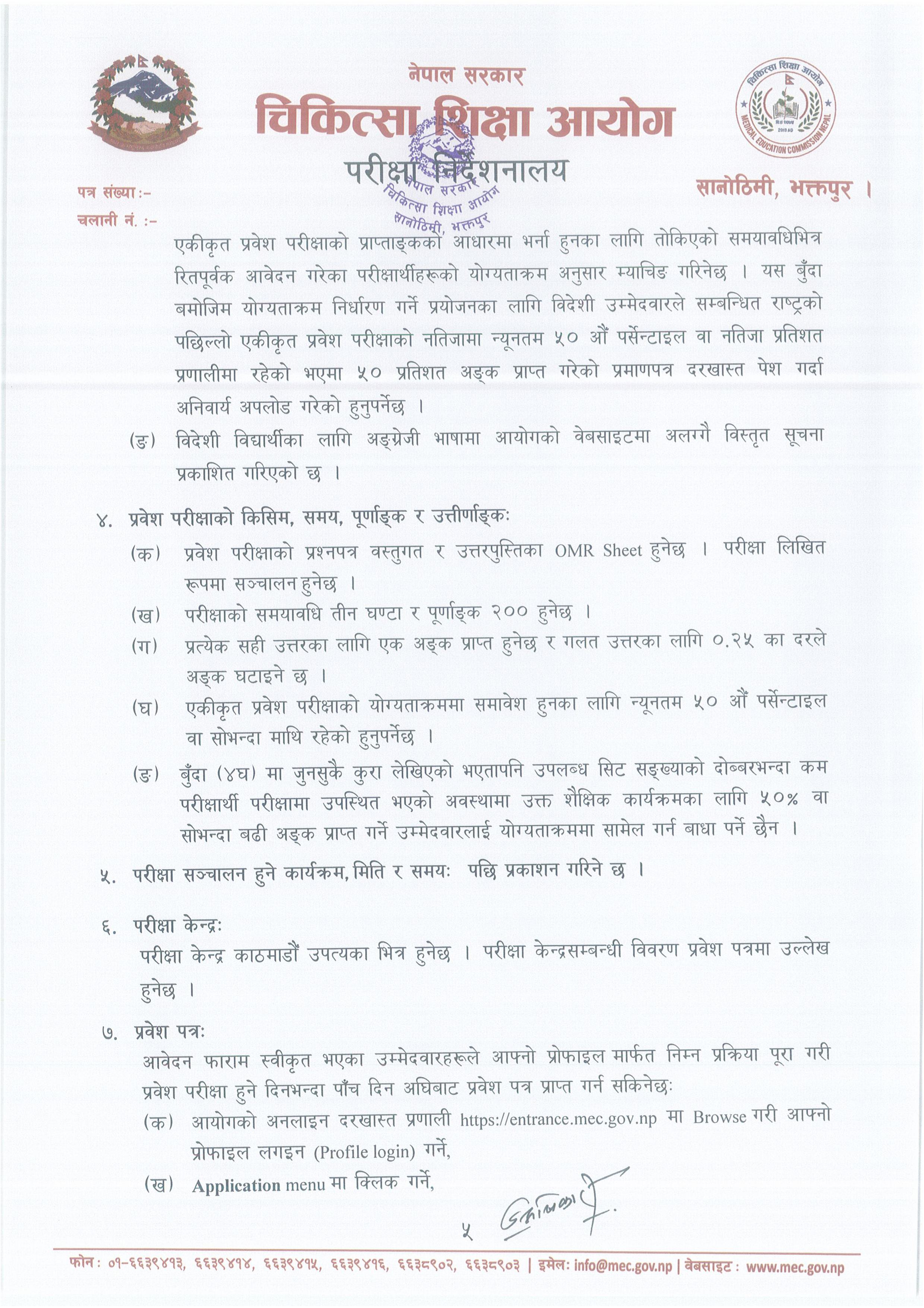 MECEE–BL-2027-Nepali_notice-images-4-1786077472.jpg