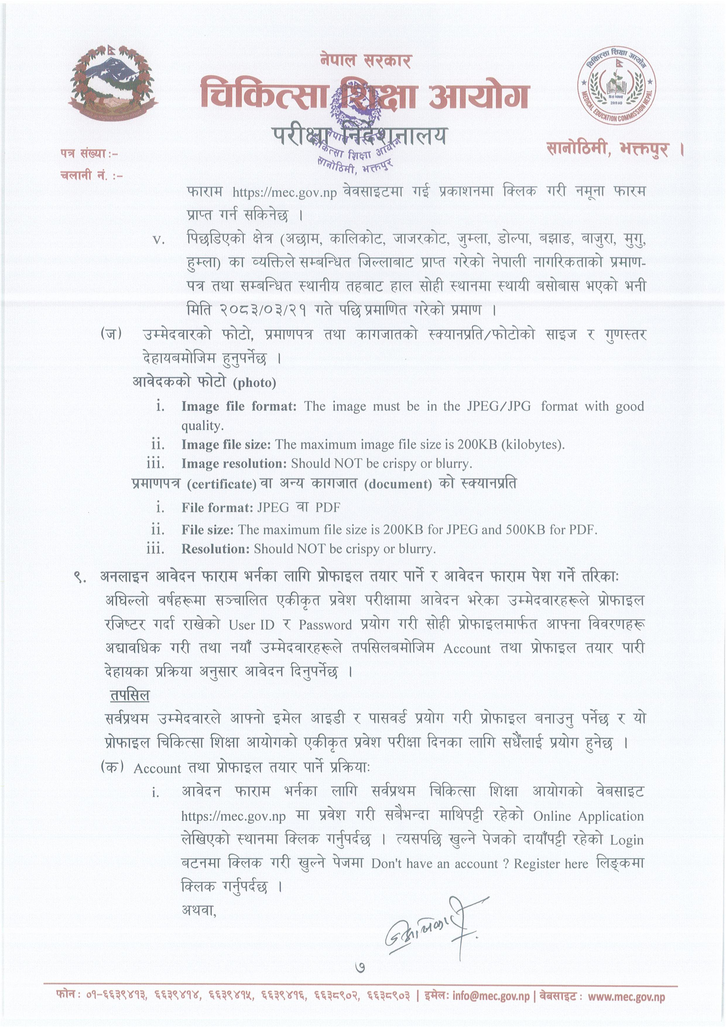 MECEE–BL-2027-Nepali_notice-images-6-1786077474.jpg