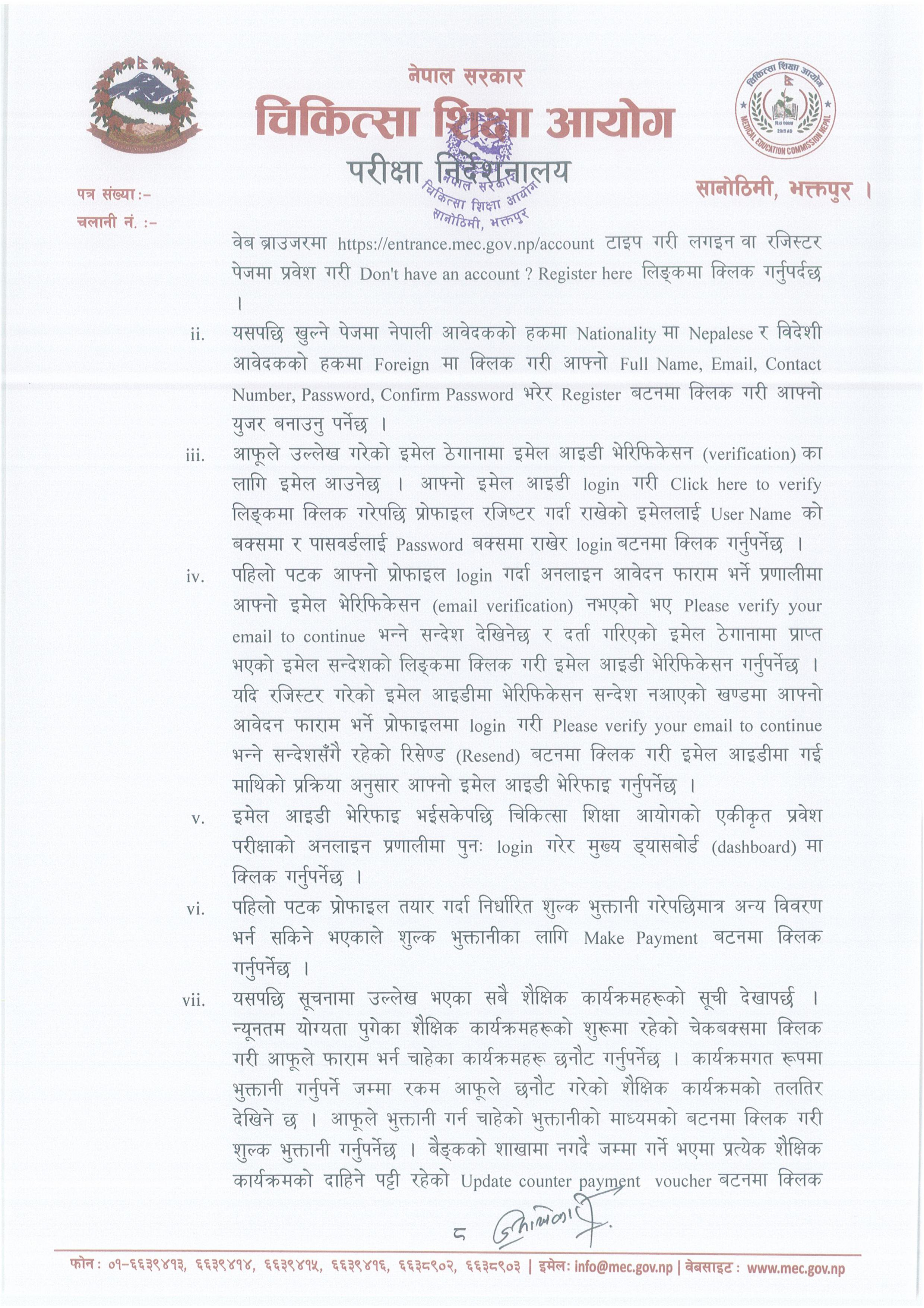 MECEE–BL-2027-Nepali_notice-images-7-1786077475.jpg