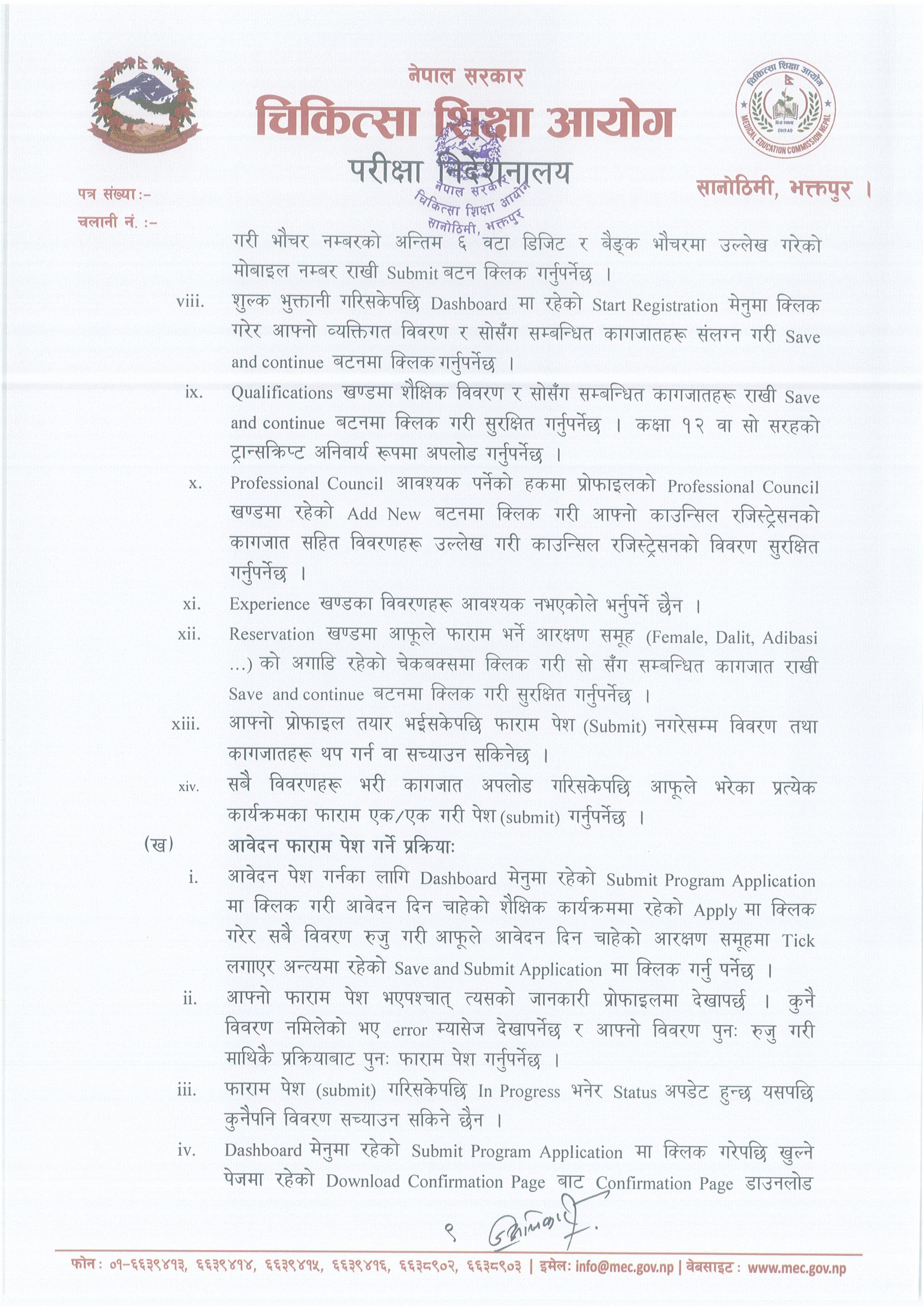 MECEE–BL-2027-Nepali_notice-images-8-1786077477.jpg