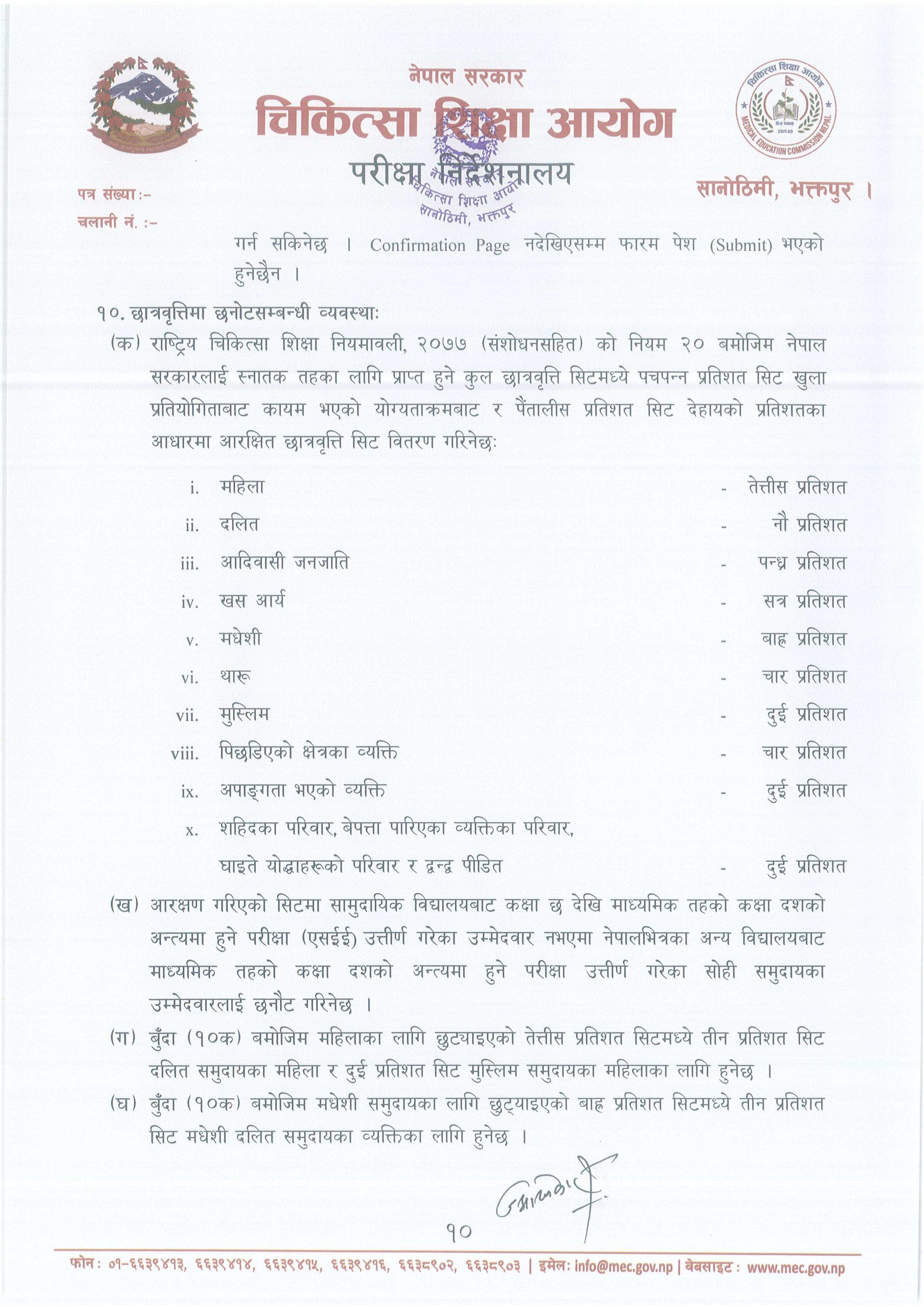 MECEE–BL-2027-Nepali_notice-images-9-1786077477.jpg