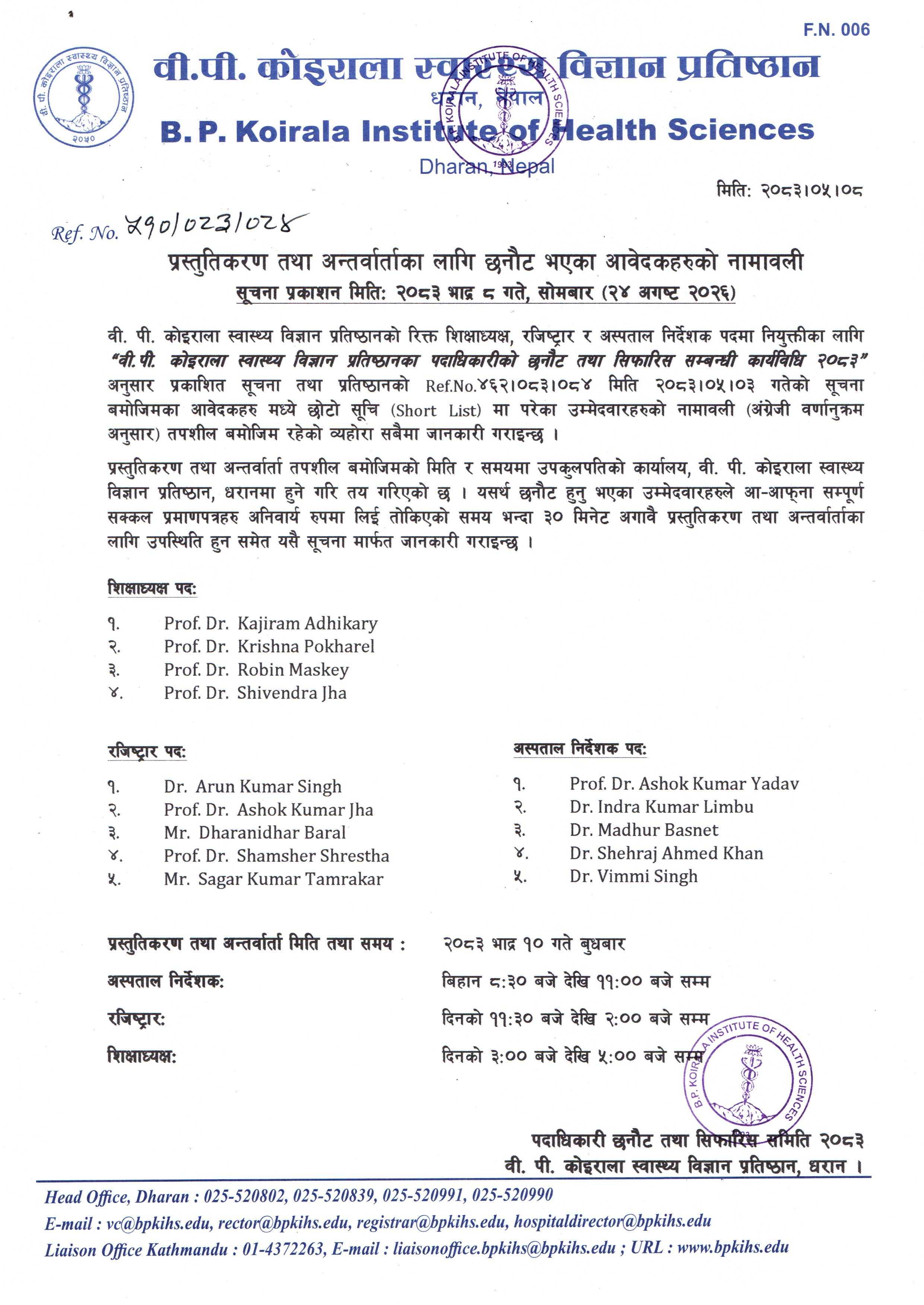 Notice-for-Presentation-and-Interview---2083-05-08-(1)-1787629755.jpg