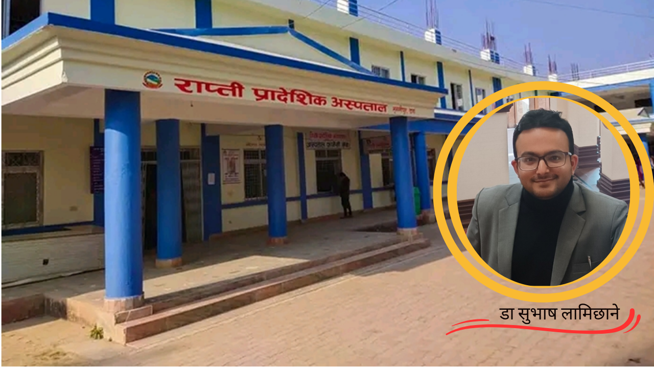 एउटा अस्पतालको बकपत्र
