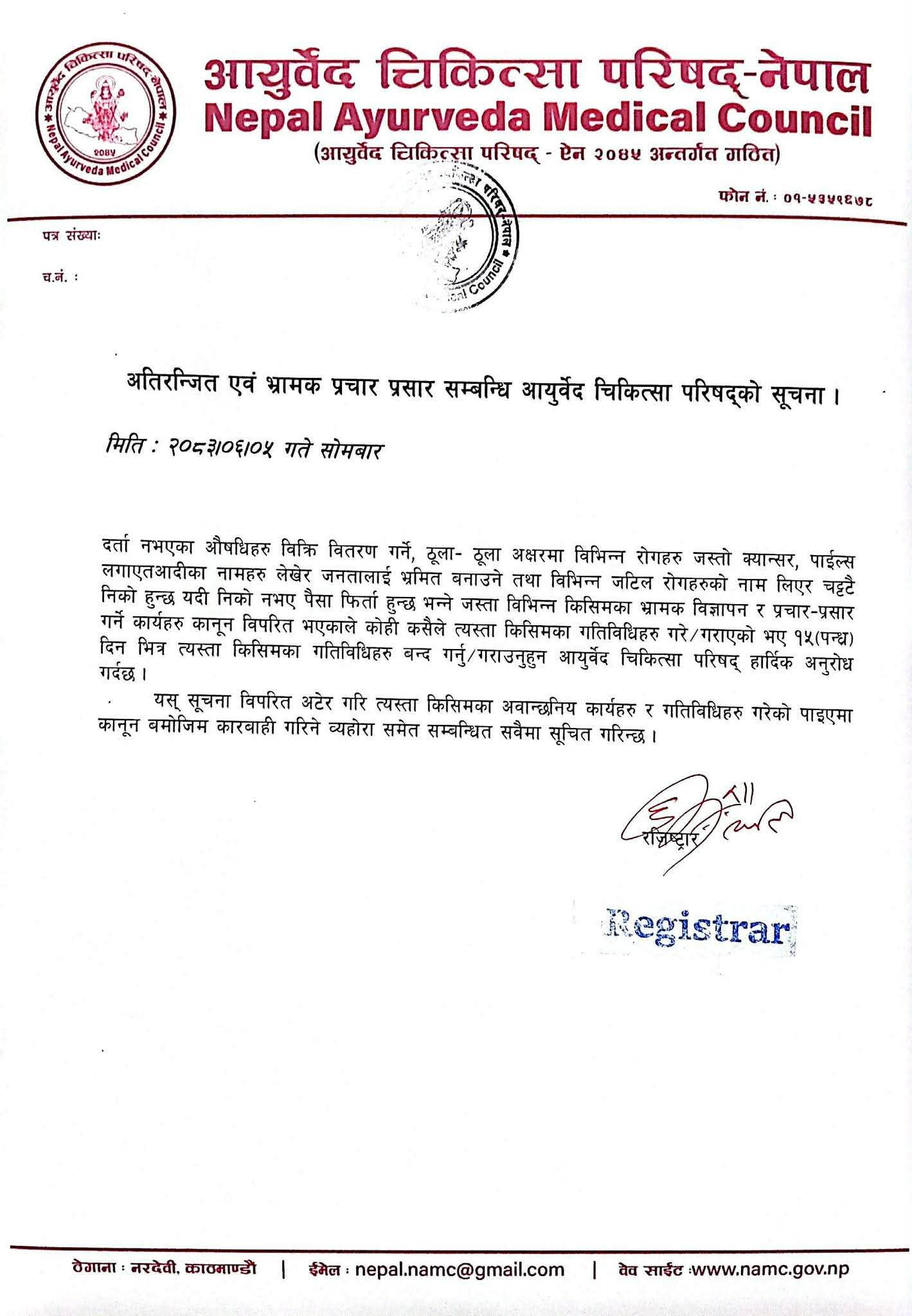 ayurveda-council-notice-1789982302.jpeg