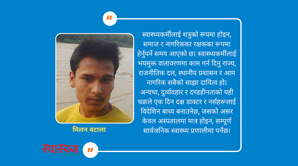 स्वास्थ्यकर्मीमाथि कार्यस्थलमा हिंसा र दुर्व्यवहारको शृंखला बढ्दो