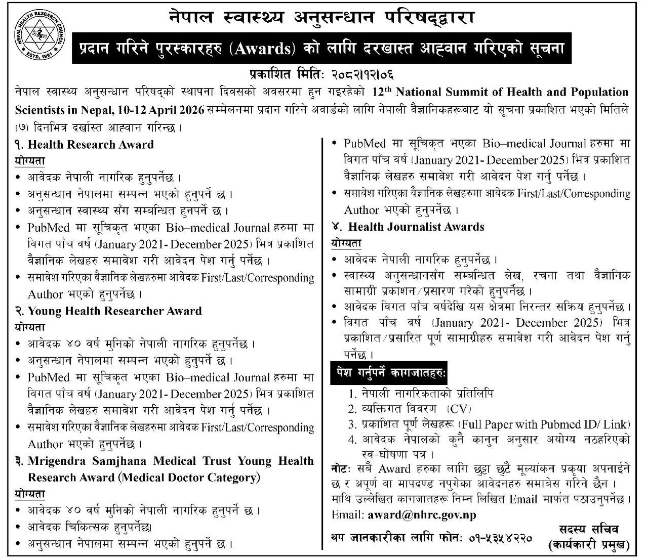 nhrc-notice-1774162250.jpg