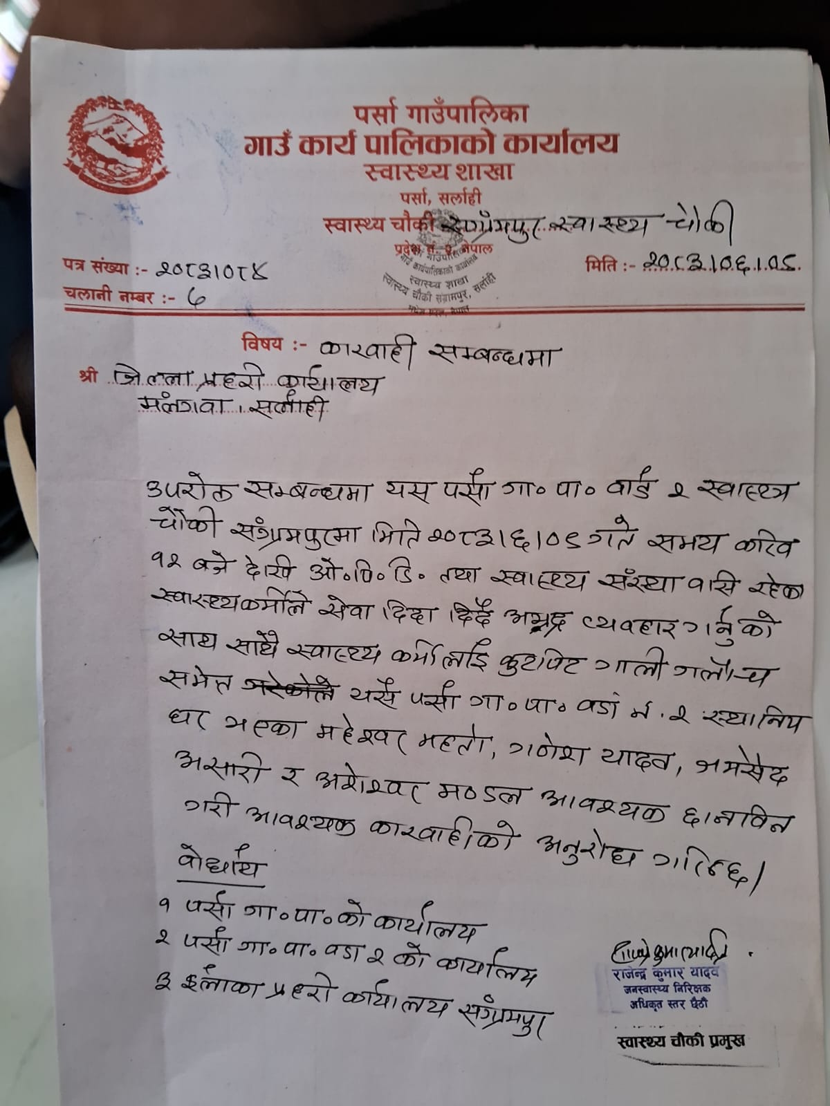 sangrampur-1790329289.jpeg