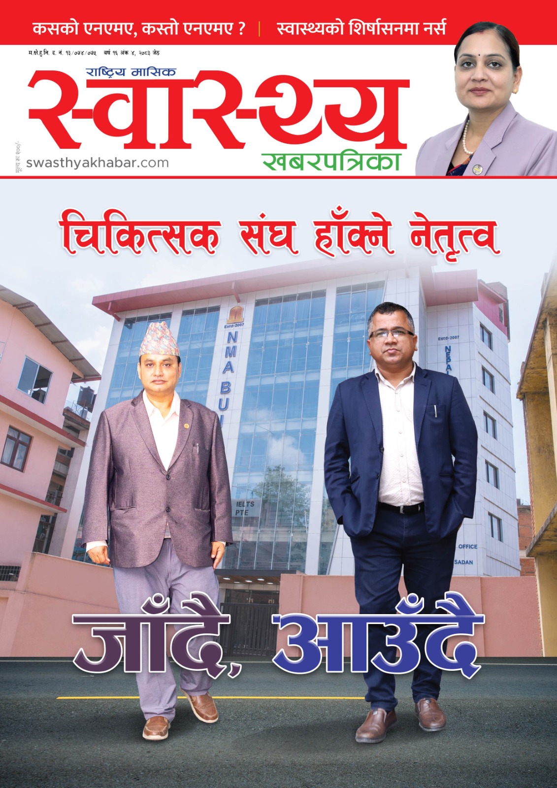 skp-jestha-1780389873.jpeg